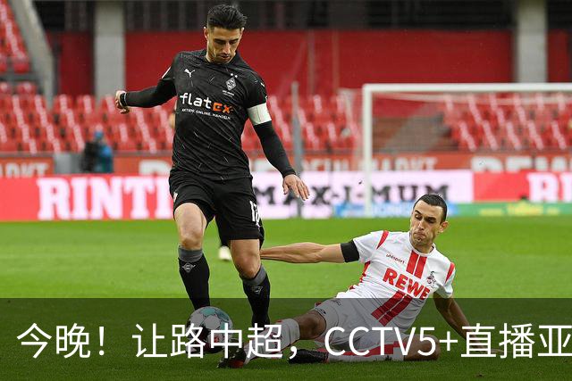 今晚！让路中超，CCTV5+直播亚运会中国男篮PK日本，郭士强迎利好